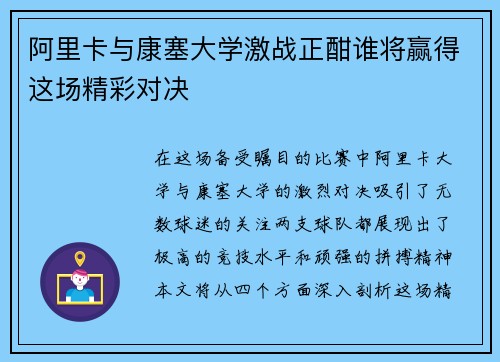 阿里卡与康塞大学激战正酣谁将赢得这场精彩对决