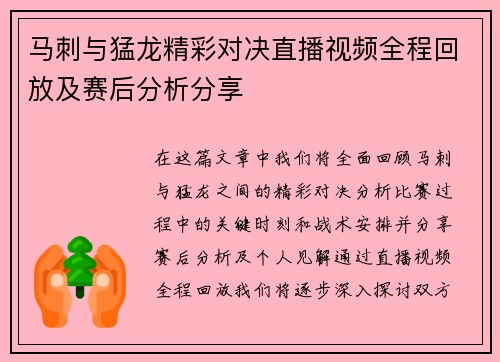马刺与猛龙精彩对决直播视频全程回放及赛后分析分享