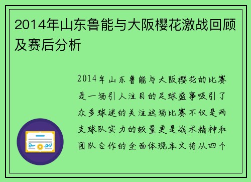 2014年山东鲁能与大阪樱花激战回顾及赛后分析