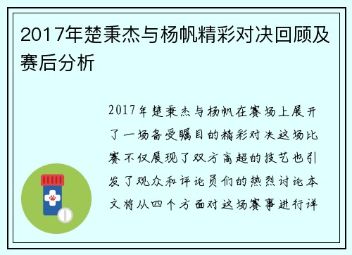 2017年楚秉杰与杨帆精彩对决回顾及赛后分析