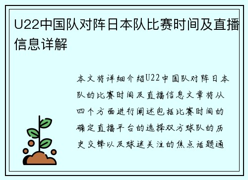 U22中国队对阵日本队比赛时间及直播信息详解