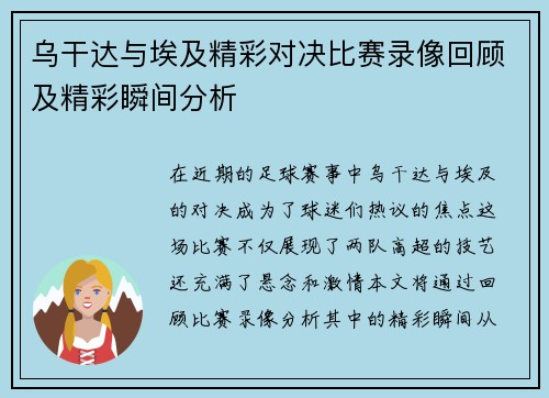 乌干达与埃及精彩对决比赛录像回顾及精彩瞬间分析