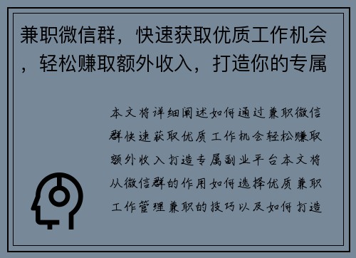 兼职微信群，快速获取优质工作机会，轻松赚取额外收入，打造你的专属副业平台