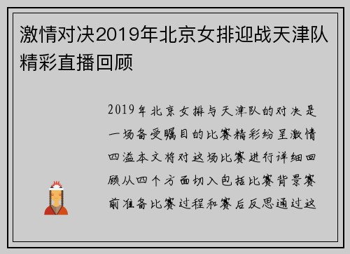 激情对决2019年北京女排迎战天津队精彩直播回顾
