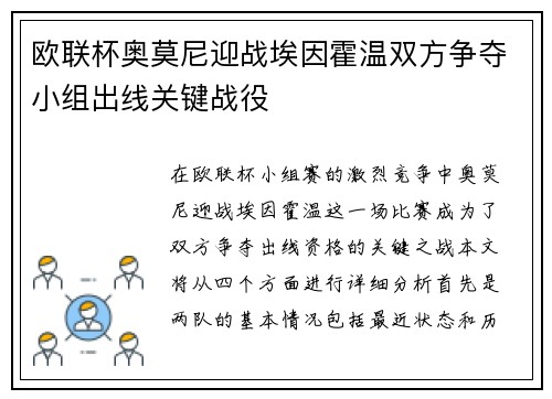 欧联杯奥莫尼迎战埃因霍温双方争夺小组出线关键战役