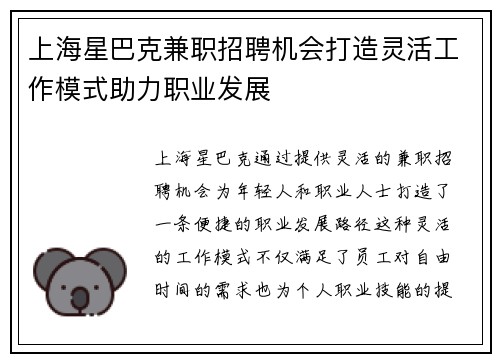 上海星巴克兼职招聘机会打造灵活工作模式助力职业发展