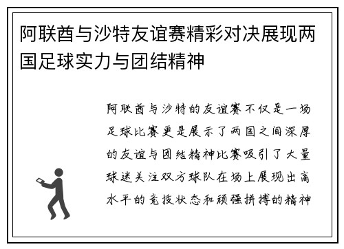 阿联酋与沙特友谊赛精彩对决展现两国足球实力与团结精神