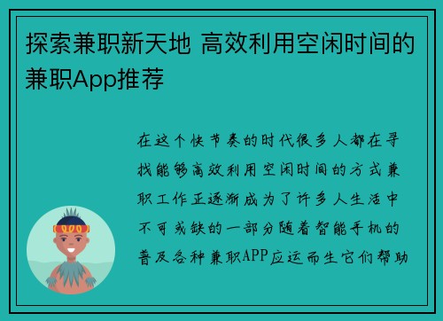 探索兼职新天地 高效利用空闲时间的兼职App推荐