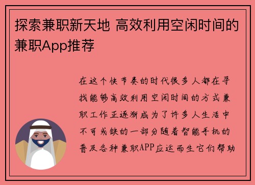 探索兼职新天地 高效利用空闲时间的兼职App推荐