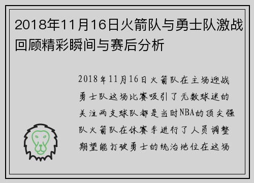 /uploads/images/20250707/2018-nian-11-yue-16-ri-huo-jian-dui-yu-yong-shi-dui-ji-zhan-hui-gu-jing-cai-shun-jian-yu-sai-hou-fen-xi.webp