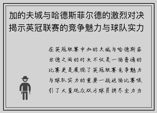 加的夫城与哈德斯菲尔德的激烈对决揭示英冠联赛的竞争魅力与球队实力