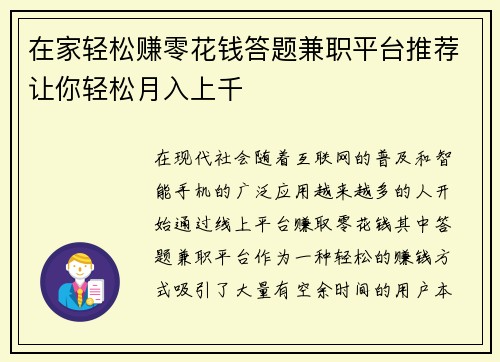 在家轻松赚零花钱答题兼职平台推荐让你轻松月入上千