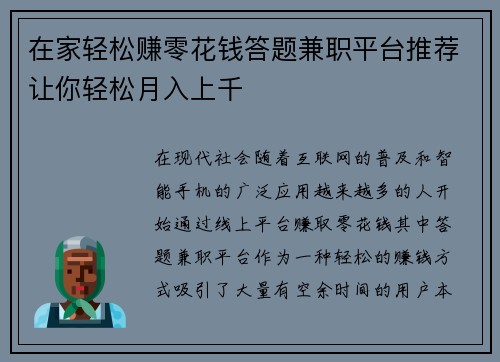 在家轻松赚零花钱答题兼职平台推荐让你轻松月入上千