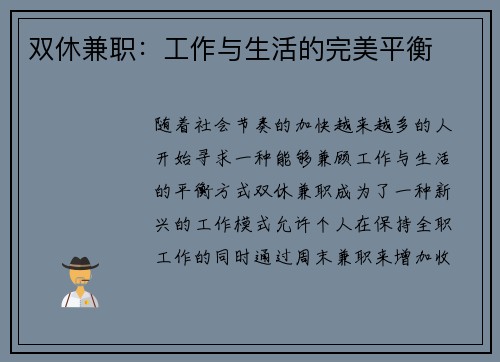双休兼职：工作与生活的完美平衡