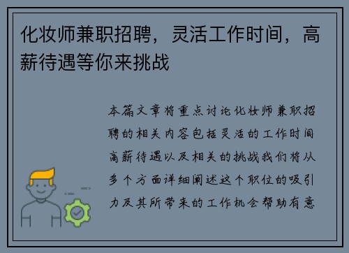 化妆师兼职招聘，灵活工作时间，高薪待遇等你来挑战