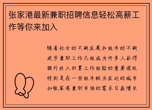 张家港最新兼职招聘信息轻松高薪工作等你来加入