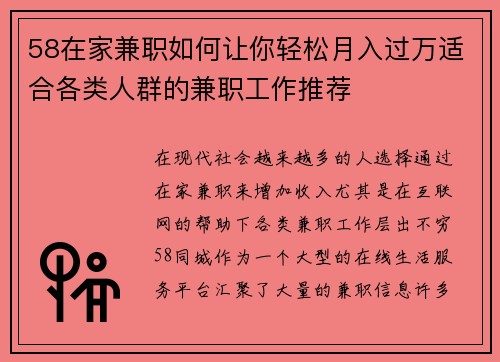 58在家兼职如何让你轻松月入过万适合各类人群的兼职工作推荐
