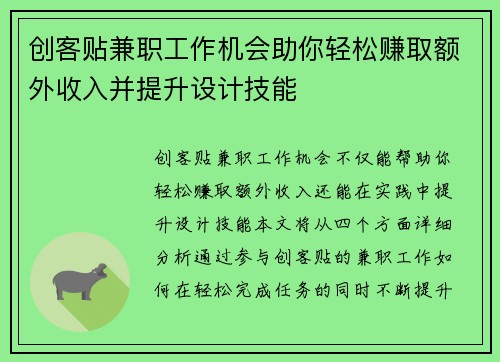 创客贴兼职工作机会助你轻松赚取额外收入并提升设计技能