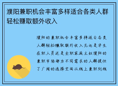 濮阳兼职机会丰富多样适合各类人群轻松赚取额外收入