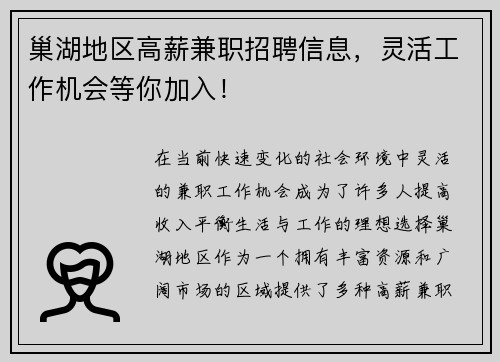 巢湖地区高薪兼职招聘信息，灵活工作机会等你加入！