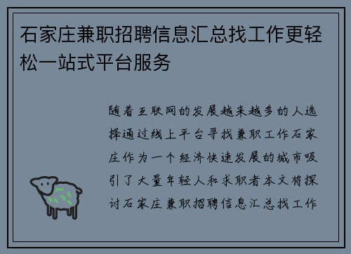 石家庄兼职招聘信息汇总找工作更轻松一站式平台服务