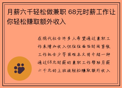 月薪六千轻松做兼职 68元时薪工作让你轻松赚取额外收入