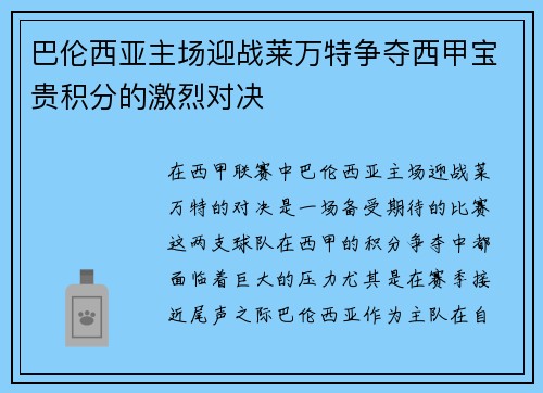 巴伦西亚主场迎战莱万特争夺西甲宝贵积分的激烈对决