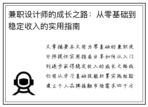 兼职设计师的成长之路：从零基础到稳定收入的实用指南