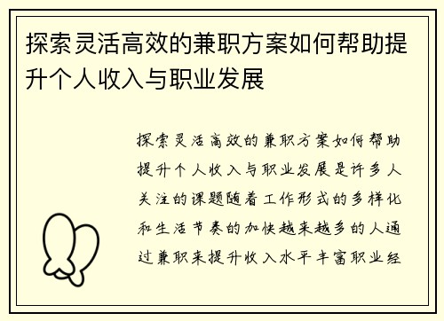 探索灵活高效的兼职方案如何帮助提升个人收入与职业发展