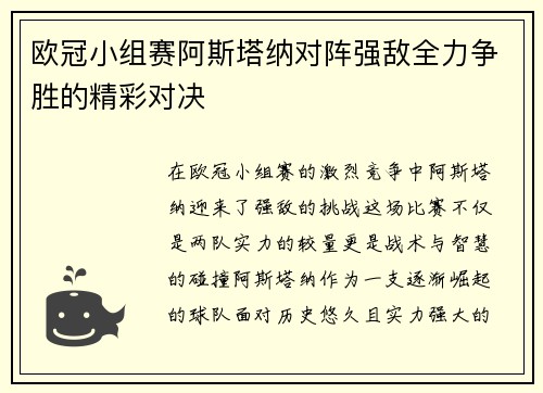 欧冠小组赛阿斯塔纳对阵强敌全力争胜的精彩对决