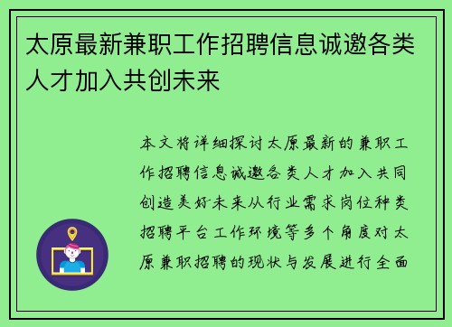 太原最新兼职工作招聘信息诚邀各类人才加入共创未来