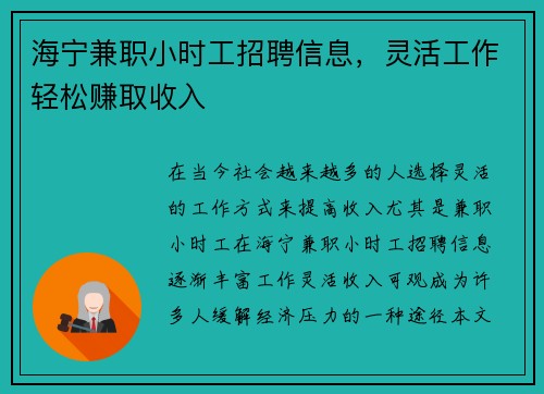 海宁兼职小时工招聘信息，灵活工作轻松赚取收入