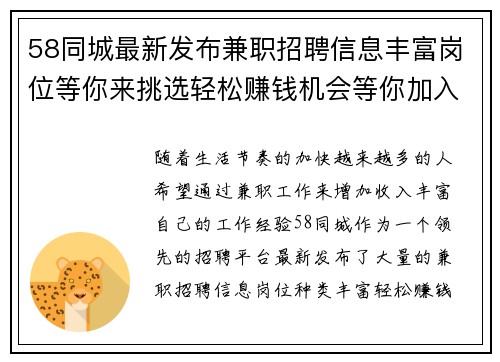 58同城最新发布兼职招聘信息丰富岗位等你来挑选轻松赚钱机会等你加入