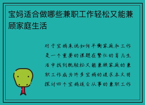 宝妈适合做哪些兼职工作轻松又能兼顾家庭生活