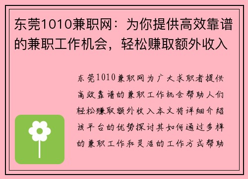 东莞1010兼职网：为你提供高效靠谱的兼职工作机会，轻松赚取额外收入