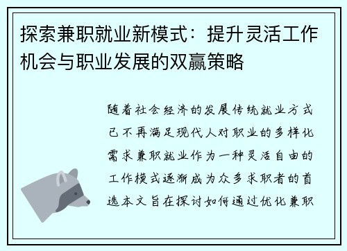 探索兼职就业新模式：提升灵活工作机会与职业发展的双赢策略