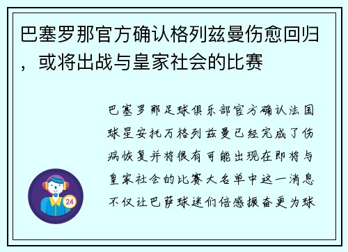 巴塞罗那官方确认格列兹曼伤愈回归，或将出战与皇家社会的比赛