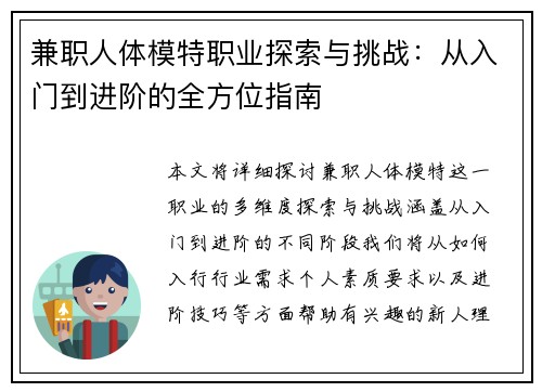 兼职人体模特职业探索与挑战：从入门到进阶的全方位指南
