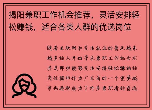 揭阳兼职工作机会推荐，灵活安排轻松赚钱，适合各类人群的优选岗位