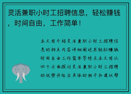 灵活兼职小时工招聘信息，轻松赚钱，时间自由，工作简单！