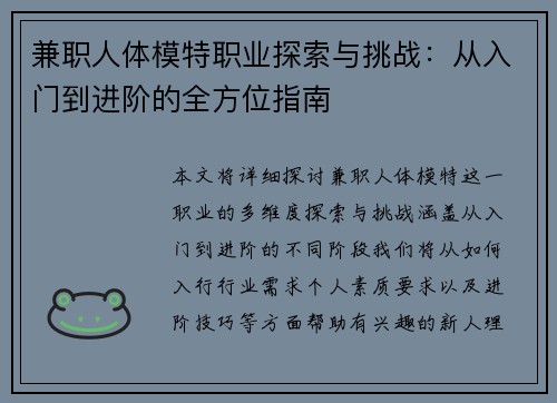 兼职人体模特职业探索与挑战：从入门到进阶的全方位指南