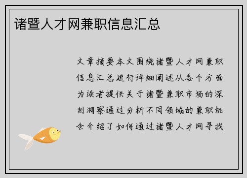 诸暨人才网兼职信息汇总