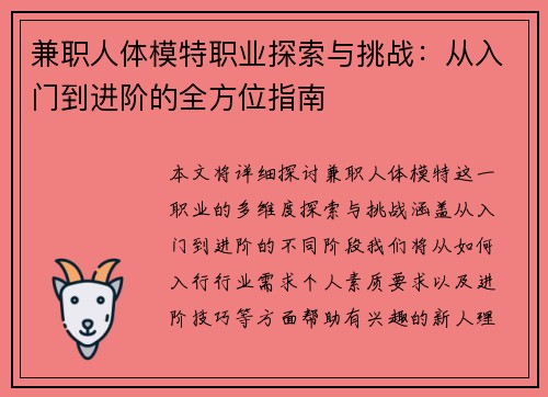 兼职人体模特职业探索与挑战：从入门到进阶的全方位指南