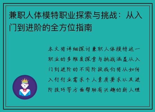 兼职人体模特职业探索与挑战：从入门到进阶的全方位指南
