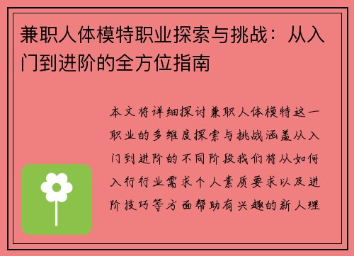 兼职人体模特职业探索与挑战：从入门到进阶的全方位指南
