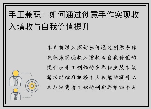 手工兼职：如何通过创意手作实现收入增收与自我价值提升