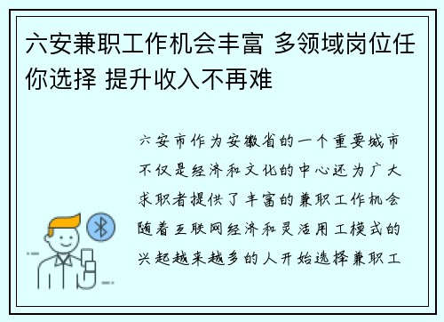 六安兼职工作机会丰富 多领域岗位任你选择 提升收入不再难