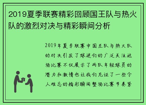2019夏季联赛精彩回顾国王队与热火队的激烈对决与精彩瞬间分析