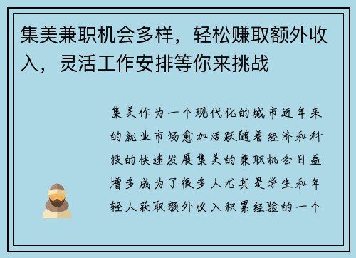 集美兼职机会多样，轻松赚取额外收入，灵活工作安排等你来挑战
