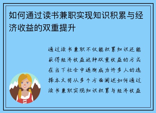 如何通过读书兼职实现知识积累与经济收益的双重提升